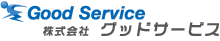 株式会社グッドサービス